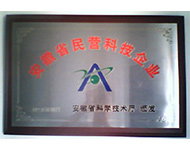 安徽省民營科技企業(yè)